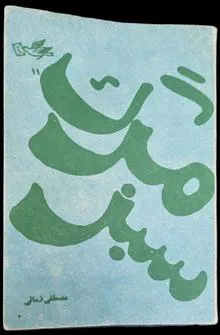 مرگ