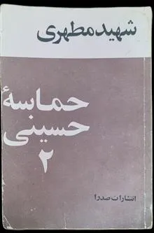 حماسه