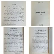 حماسه