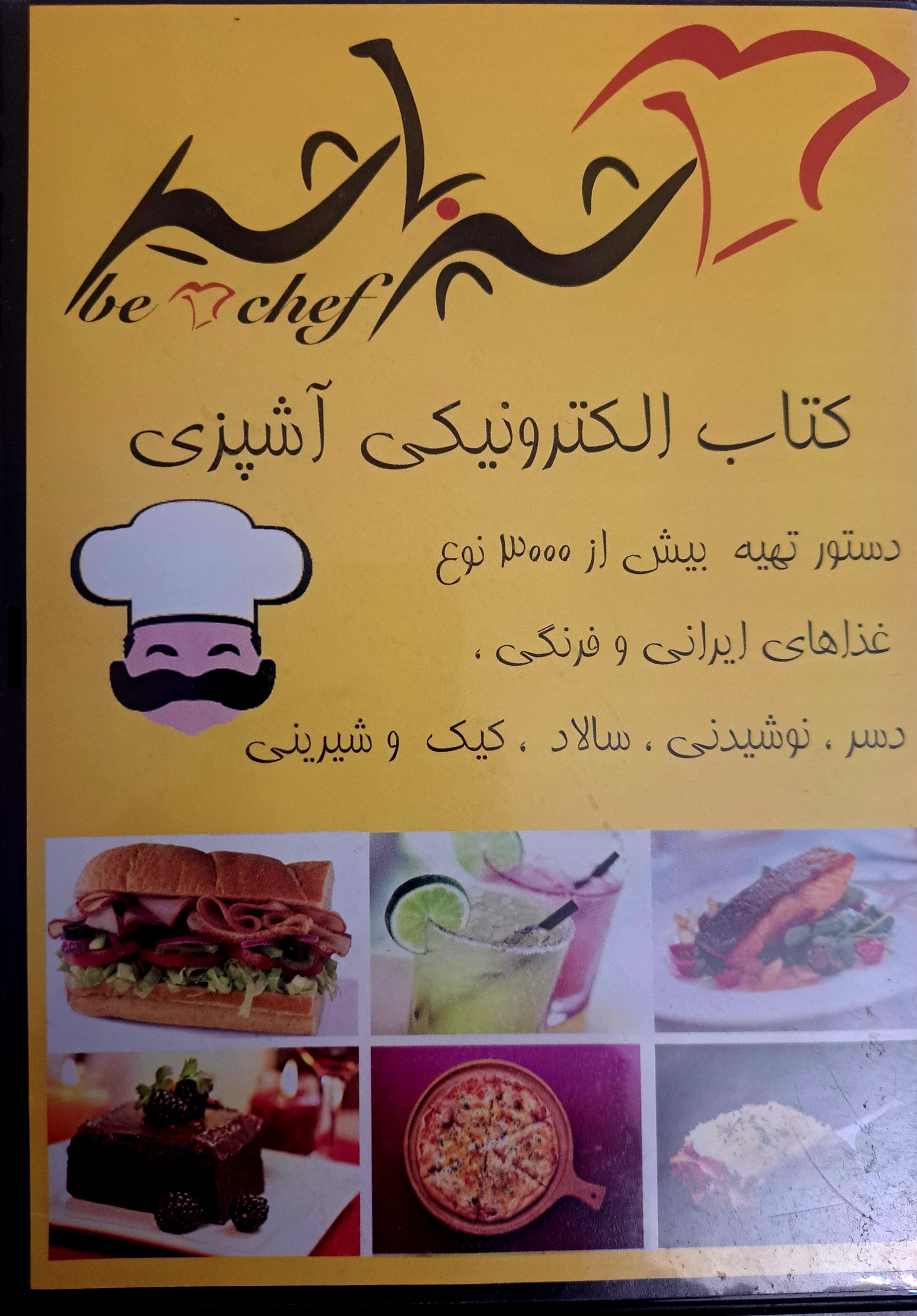 کتاب الکترونیکی آشپزی