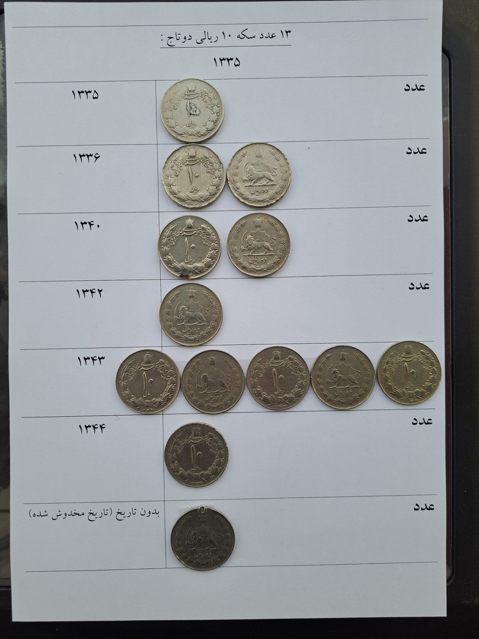 سکه 10 ریالی پهلوی دوم 13 عدد یکجا