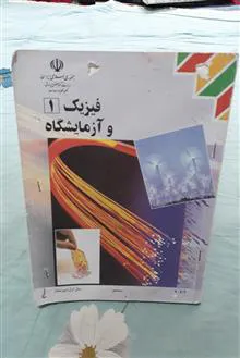 فیزیک