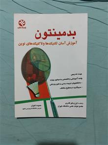 بدمینتون