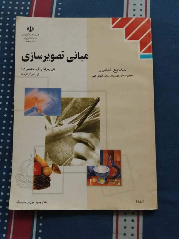 مبانی تصویر سازی فنی و حرفه ای 1386