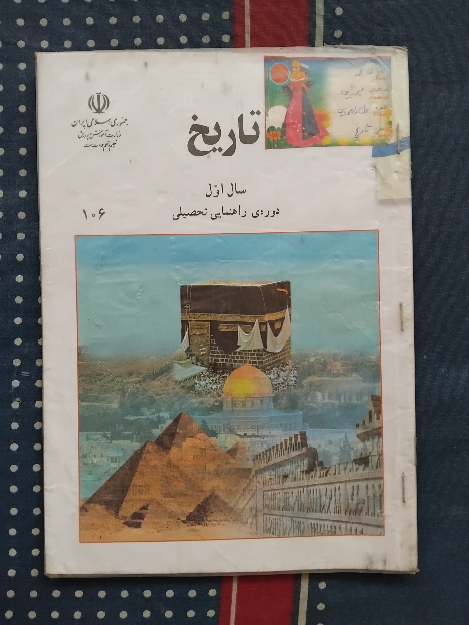 تاریخ اول راهنمایی 1390