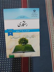رستگاری