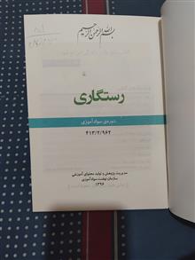 رستگاری