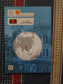 بنگلادش