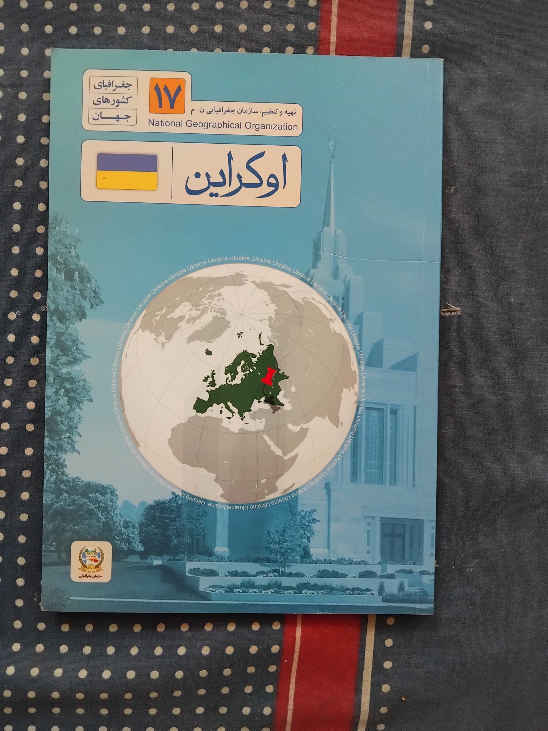 اوکراین چاپ 1390