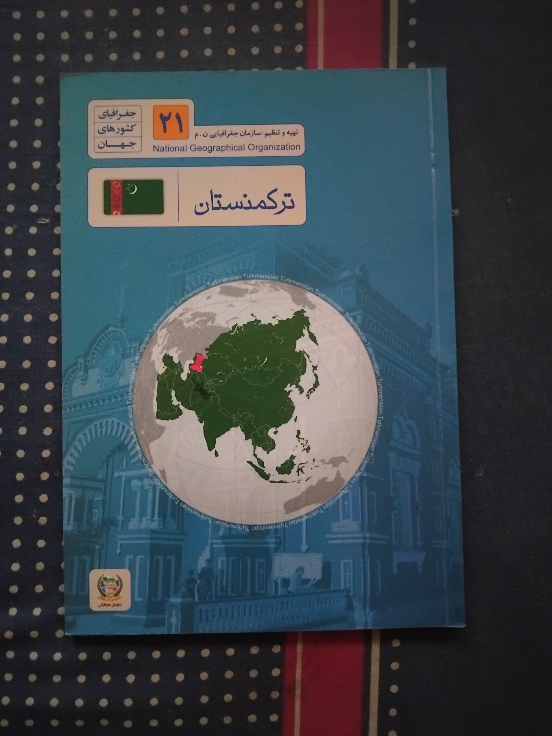 ترکمنستان چاپ 1390
