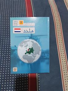 هلند