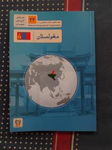 مغولستان