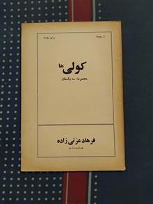 کولی