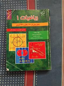 ریاضیات