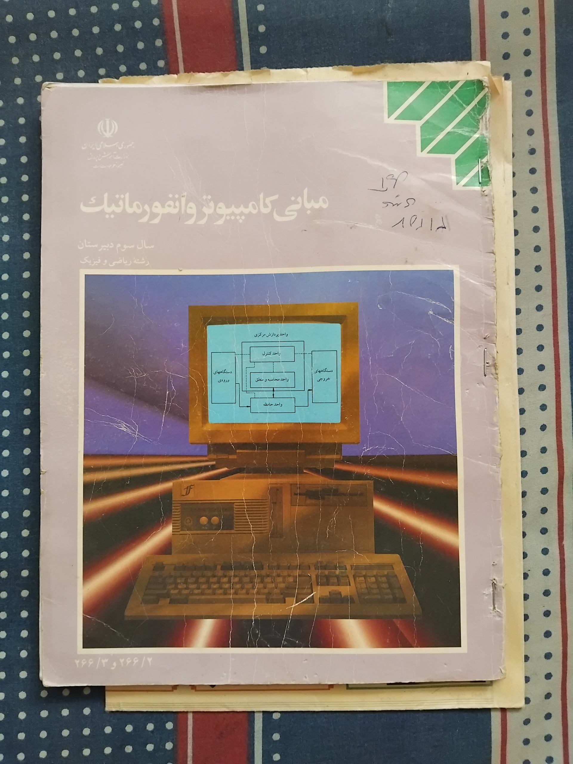 مبانی کامپیوتر و انفورماتیک 1376