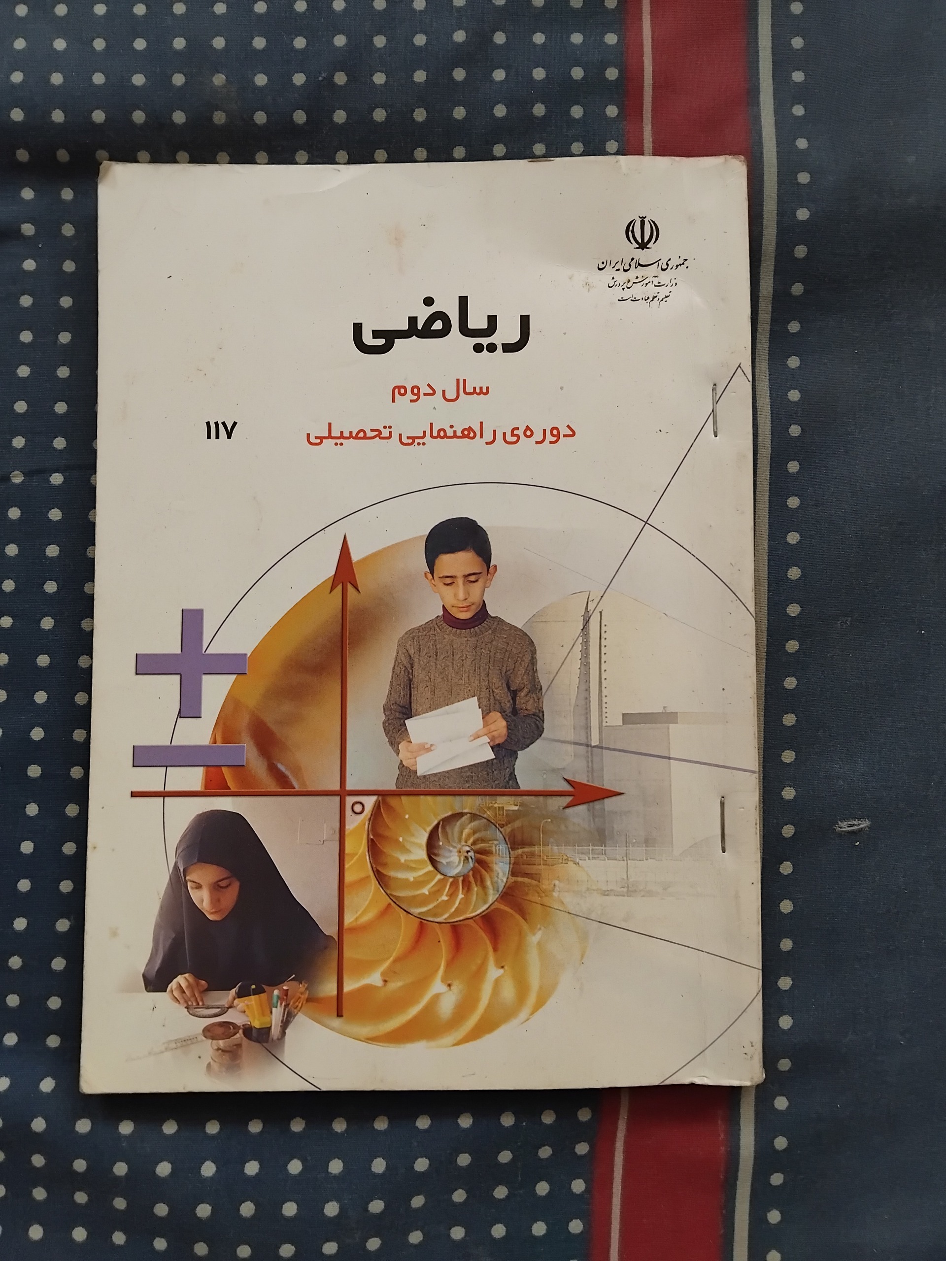 ریاضی دوم راهنمایی 1390