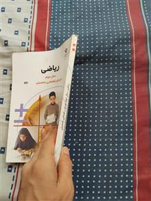 ریاضی