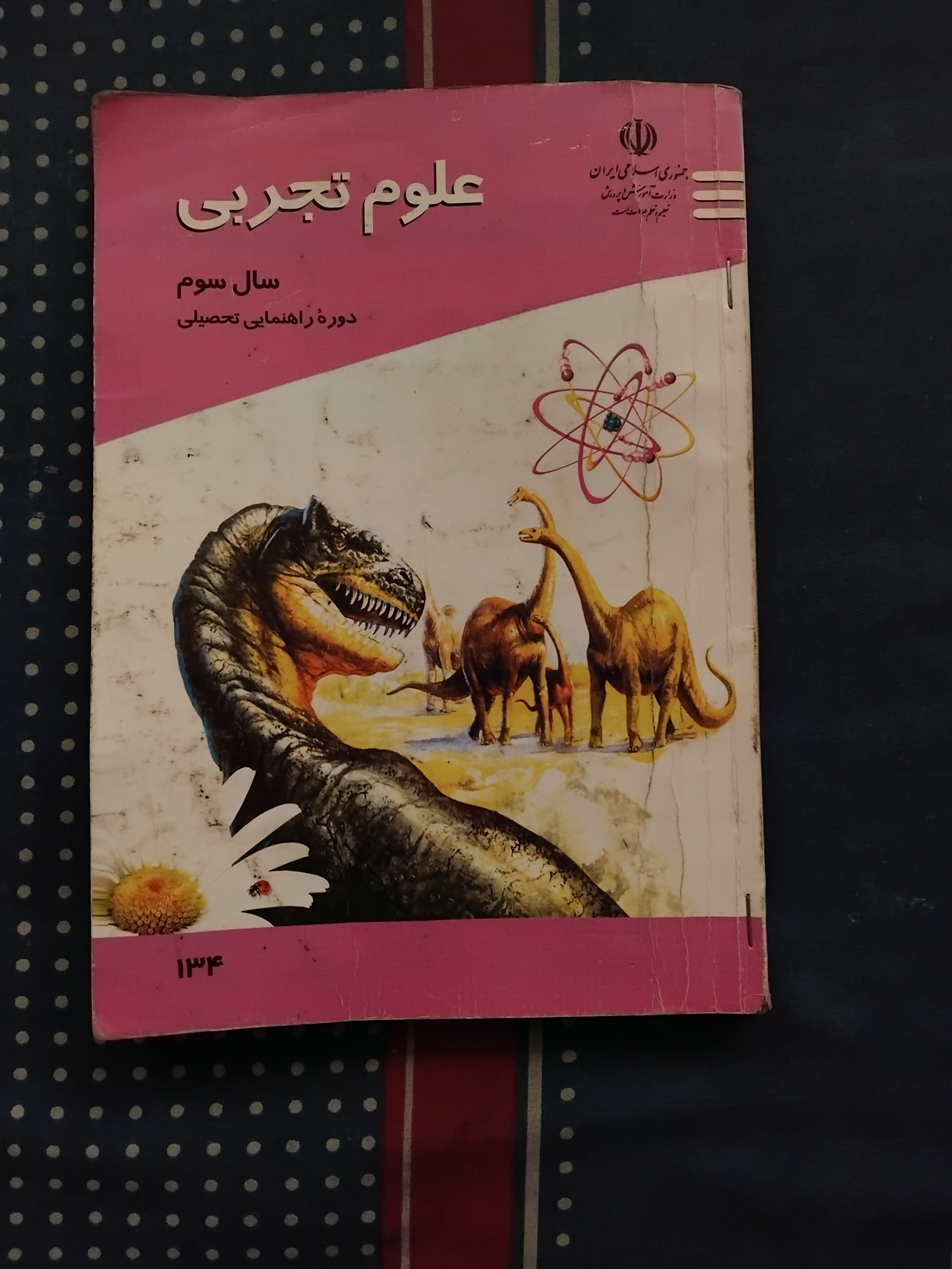 علوم تجربی سوم راهنمایی 1391