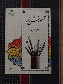 آموزش