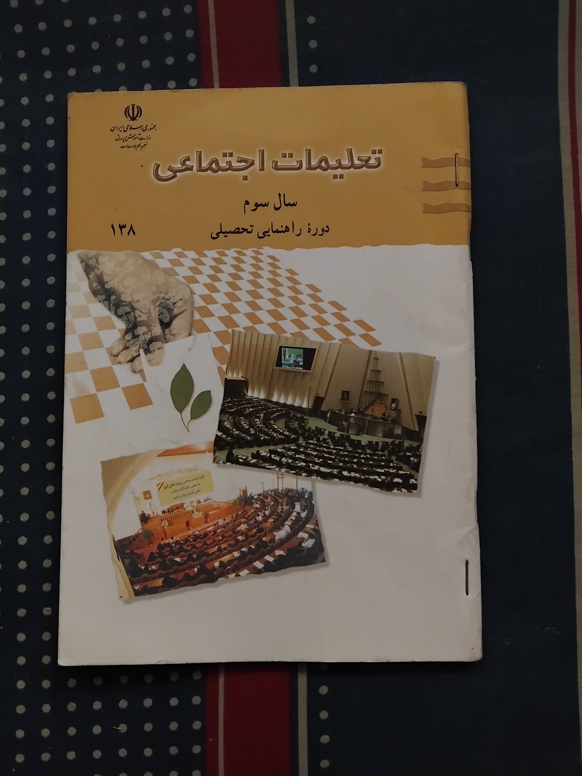 تعلیمات اجتماعی سوم راهنمایی 1391
