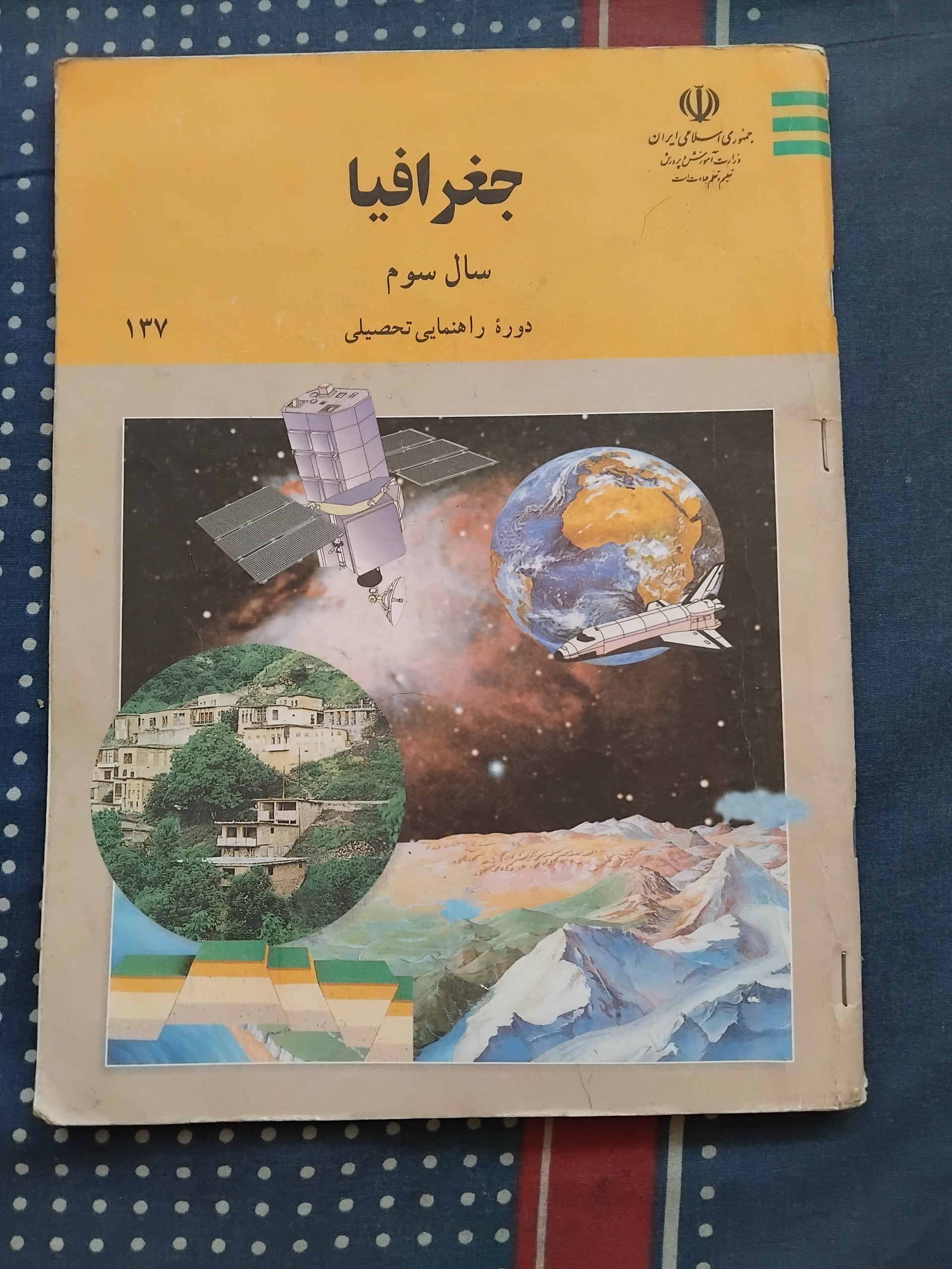 جغرافیا سوم راهنمایی 1391