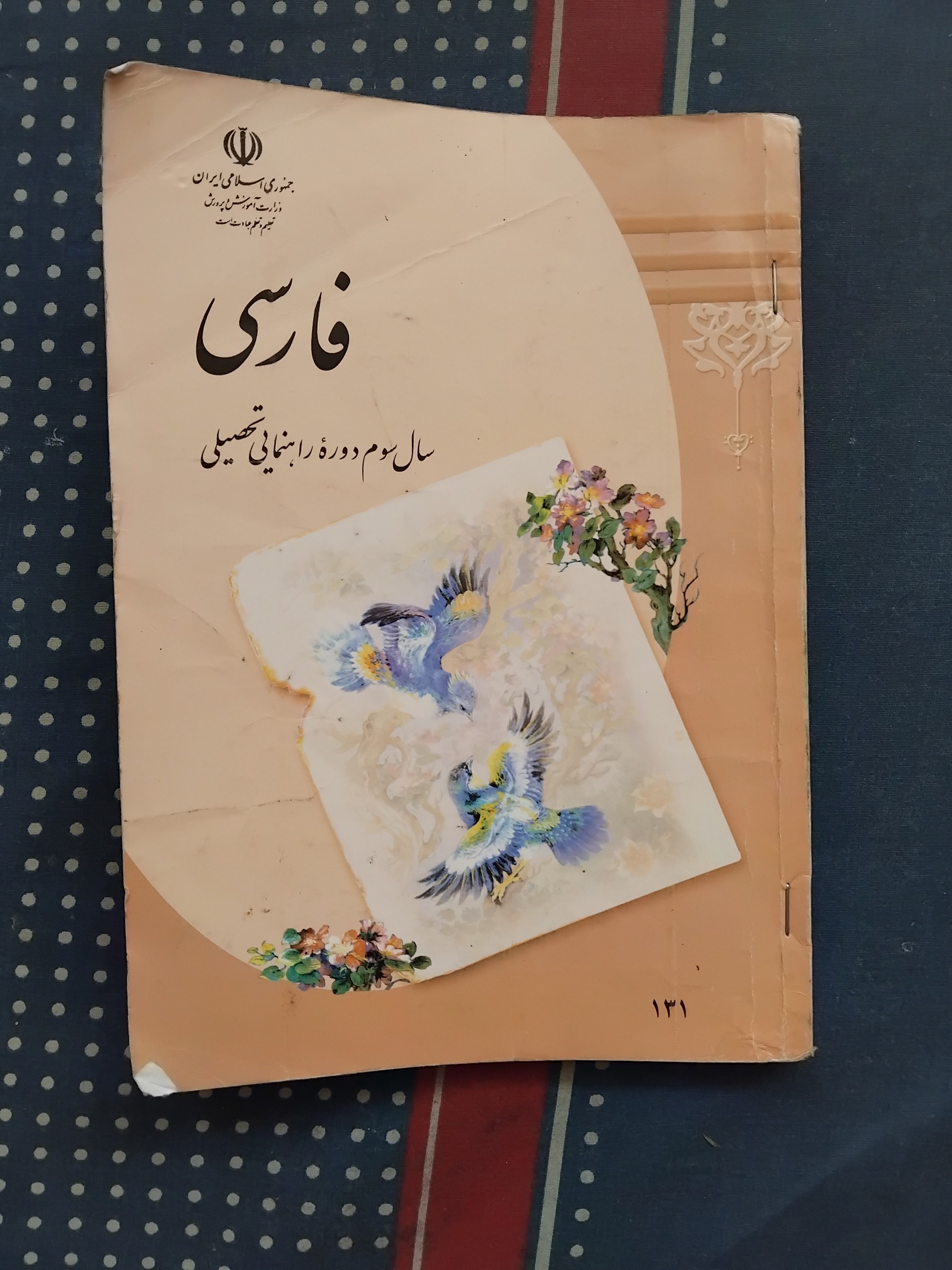 فارسی سوم راهنمایی 1391