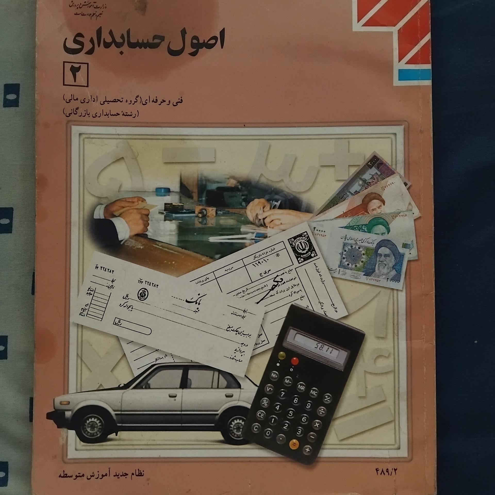 اصول حسابداری 2 فنی و حرفه ای