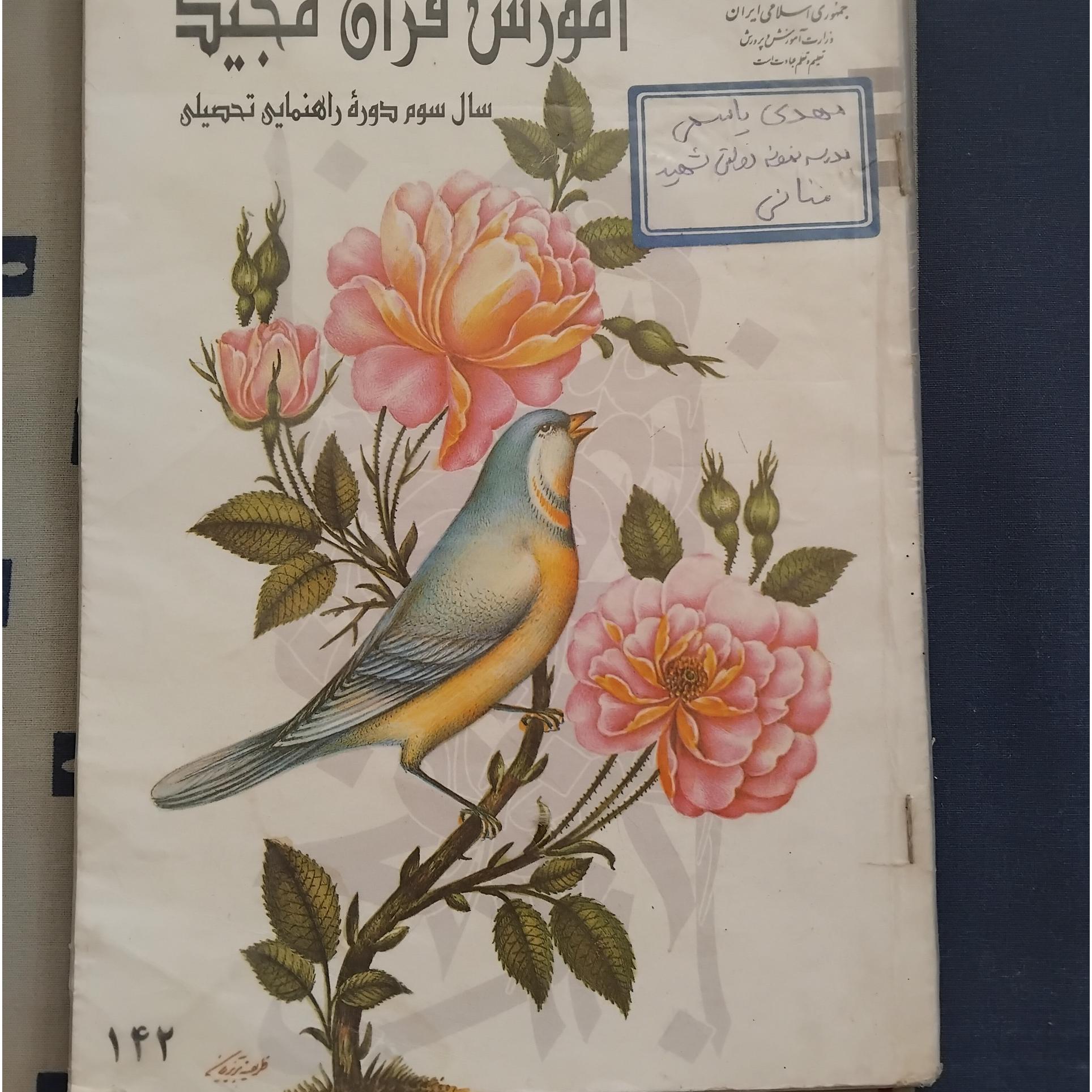 آموزش قرآن مجید سوم راهنمایی 1381