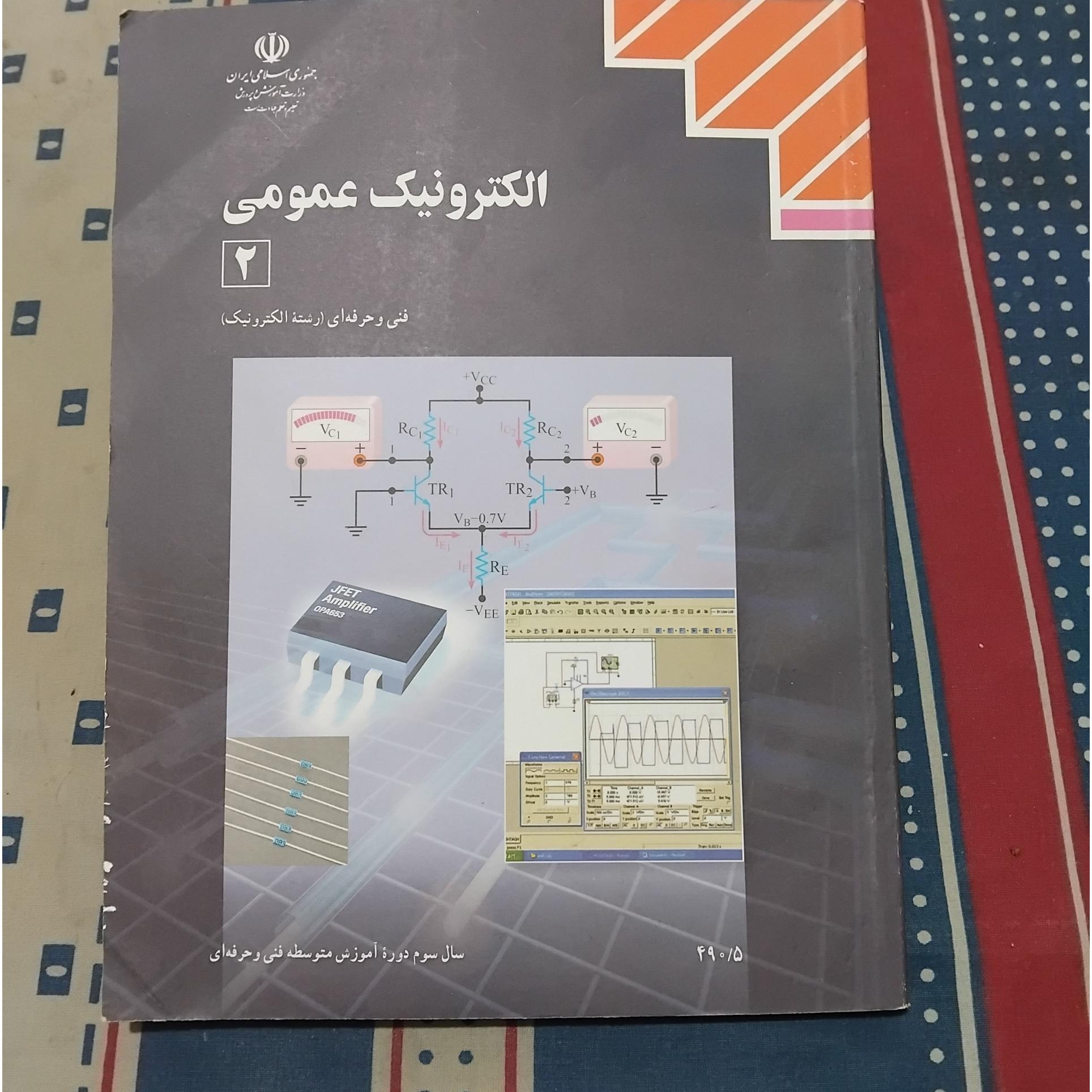 الکترونیک عمومی 2 چاپ 1391