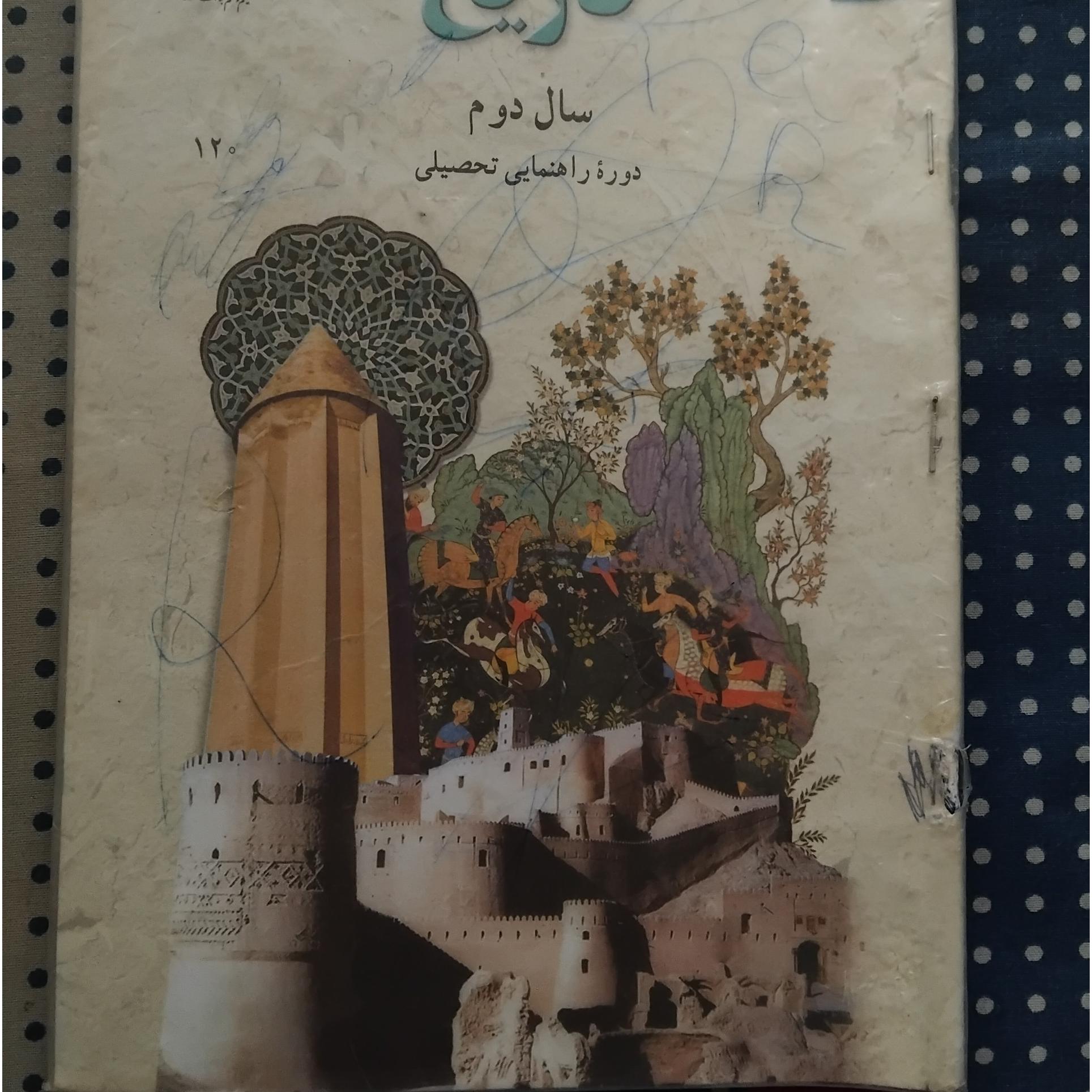 تاریخ دوم راهنمایی 1391