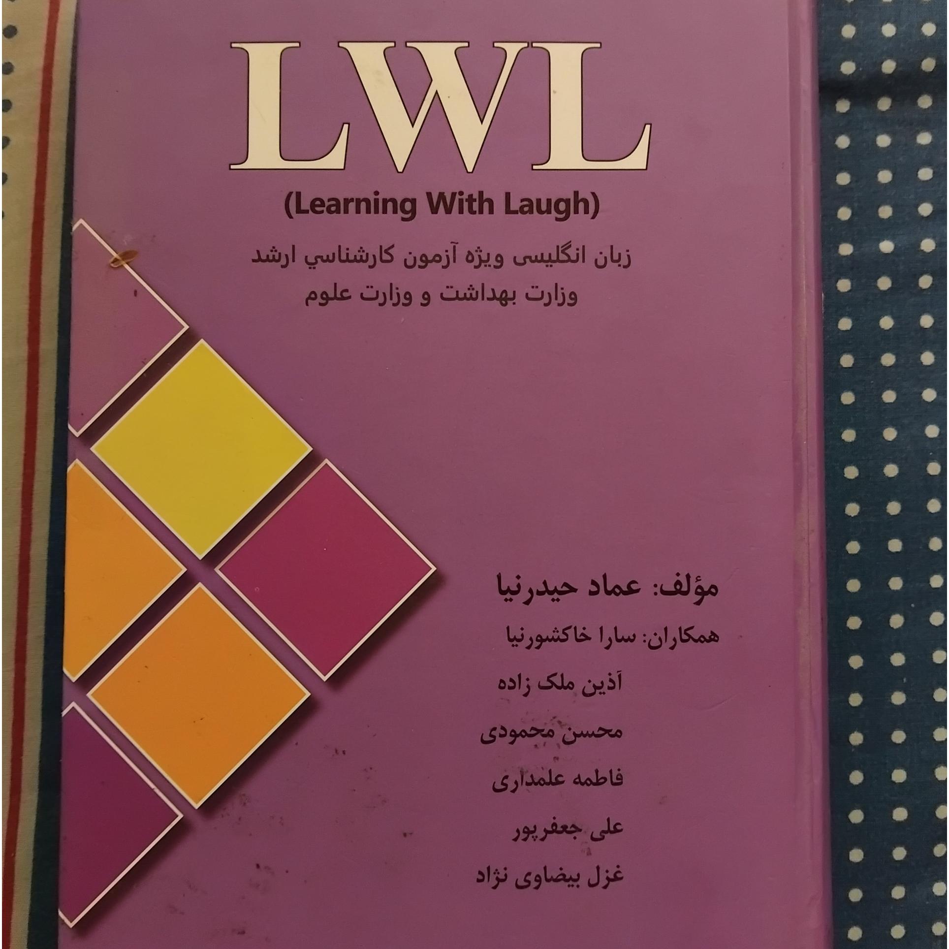 LWL عماد حیدرنیا 1394