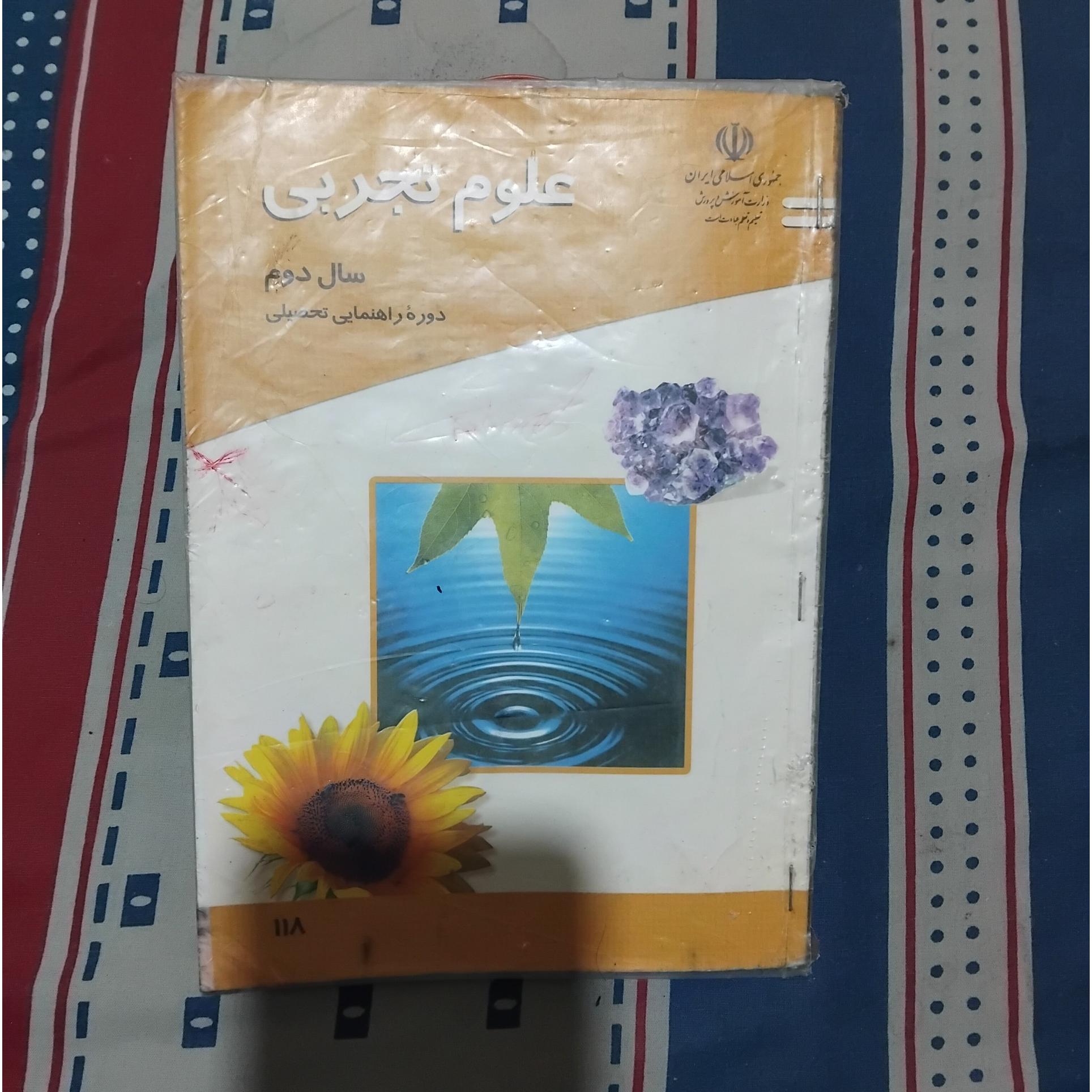 علوم تجربی دوم راهنمایی 1391