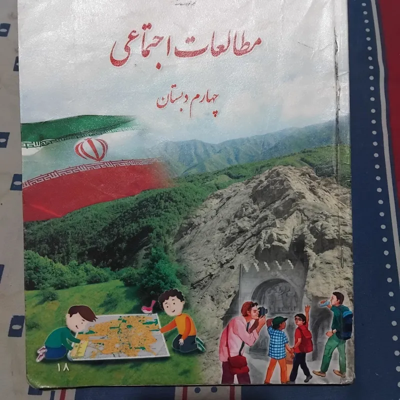 مطالعات اجتماعی چهارم دبستان 1394