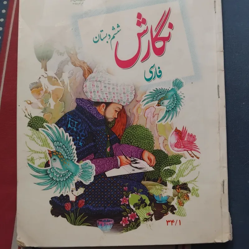 نگارش ششم دبستان 1395