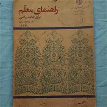 راهنمای