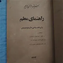 راهنمای