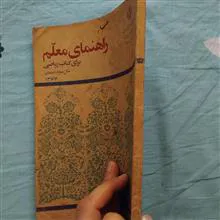 راهنمای