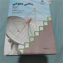 ریاضی