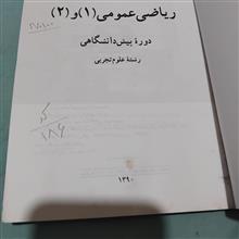 ریاضی