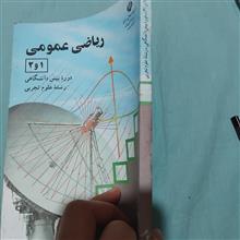 ریاضی