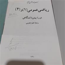 ریاضی