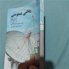 ریاضی