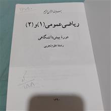 ریاضی