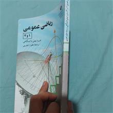 ریاضی