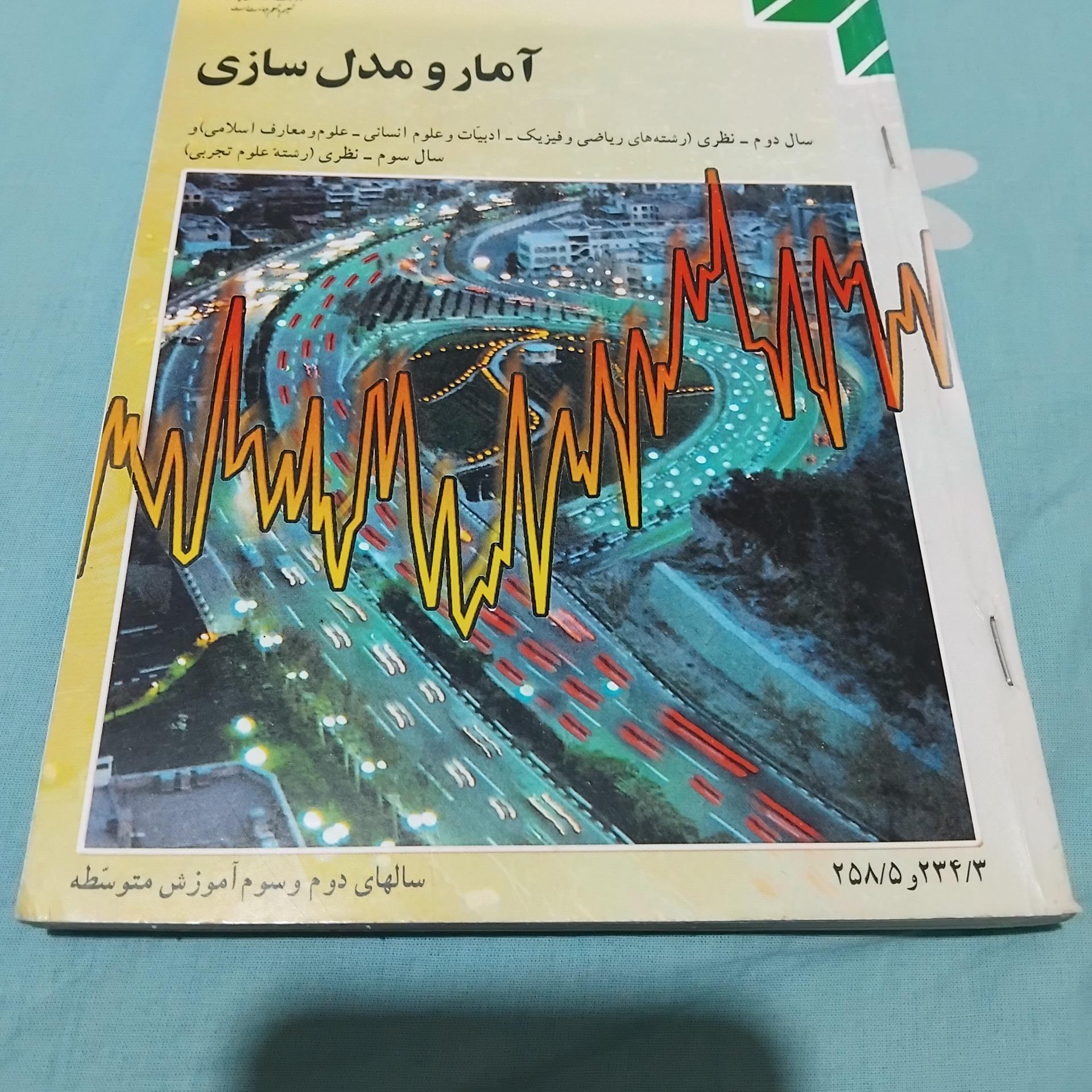 آمار و مدل سازی 1384