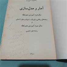 آمار