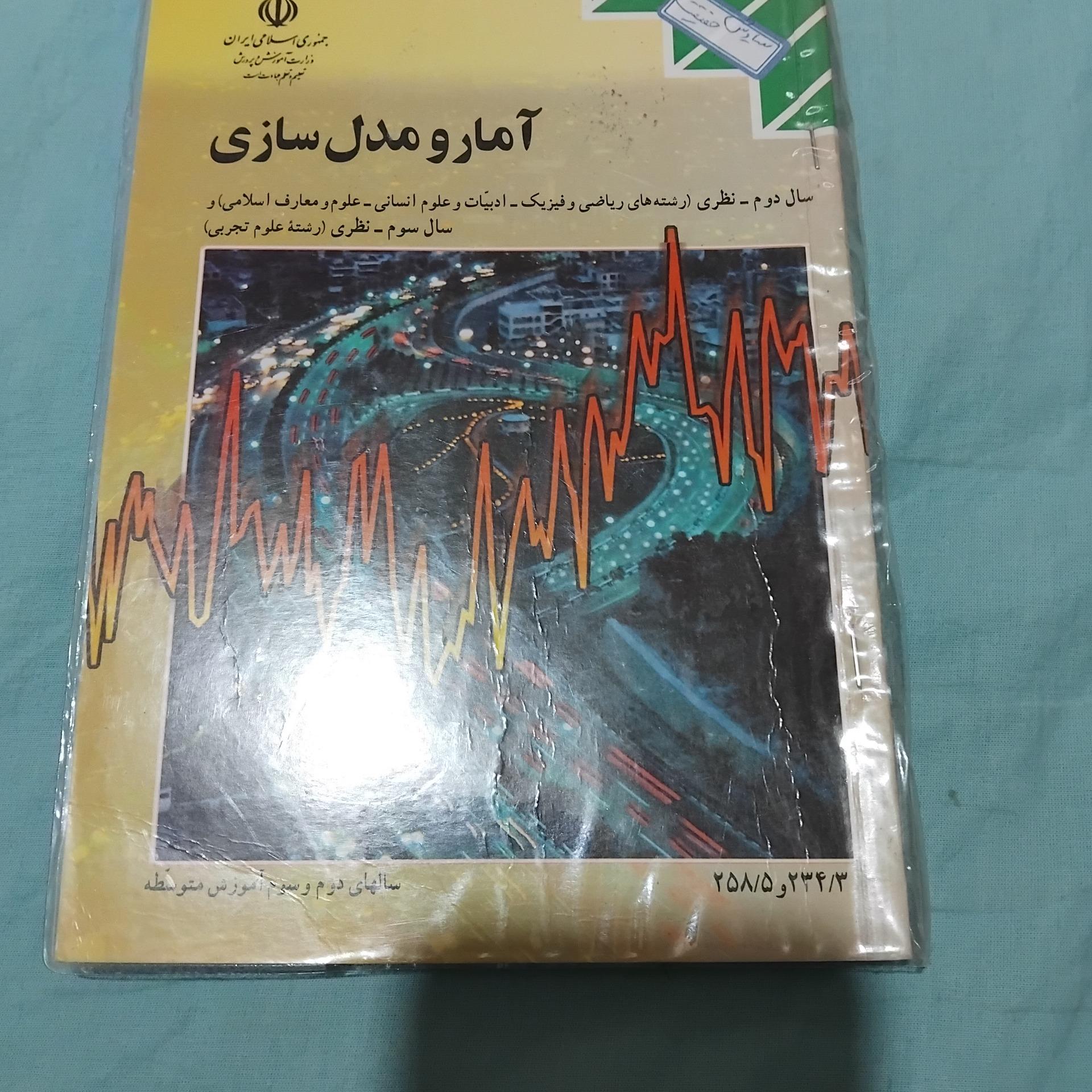 آمار و مدل سازی 1392