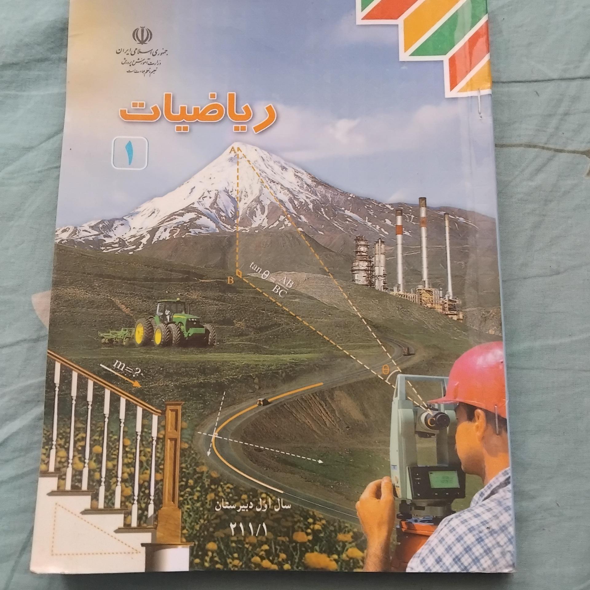 ریاضیات 1 اول دبیرستان 1391