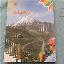 ریاضیات