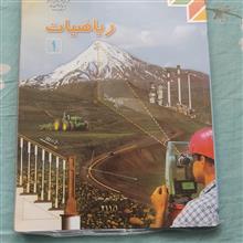 ریاضیات